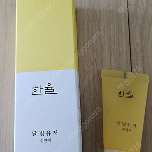 한율 달빛유자 수면팩 100ml+20ml