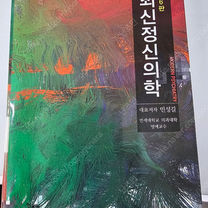 최신정신의학