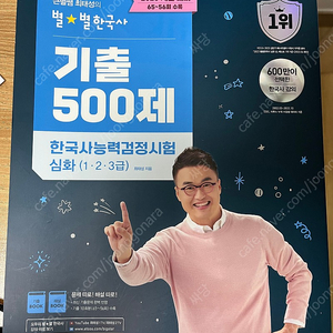 최태성 한능검 기출 500제(반값택포)