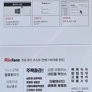 Rixfont 1년 구독권 Rix