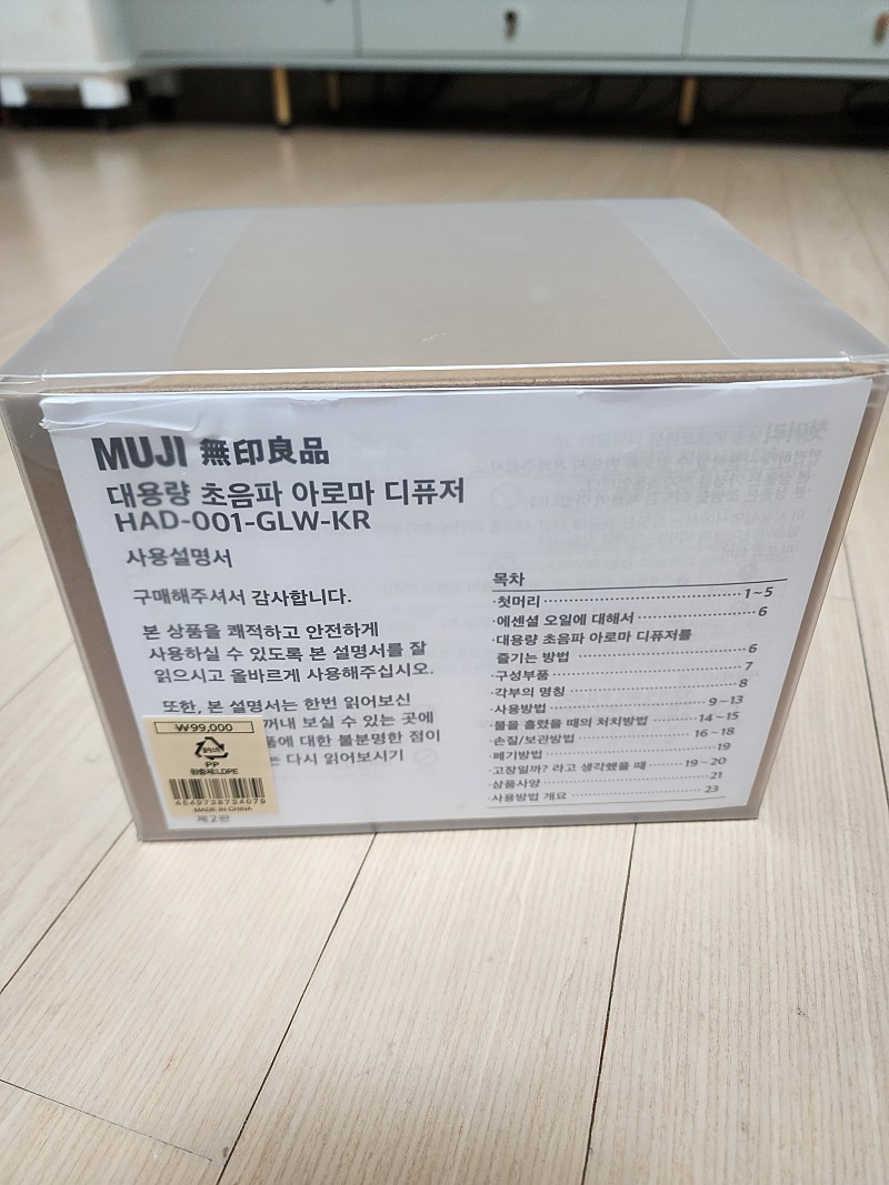 MUJI 무인양품 대용량 초음파 아로마 디퓨저 가습기입니다 (새상품)