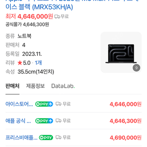 맥북프로 m3 max 14인치 램36GB/SSD1T 블랙팝니다