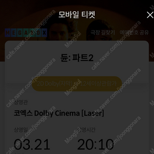 듄2 코돌비 목 3/21 20:10 2연석