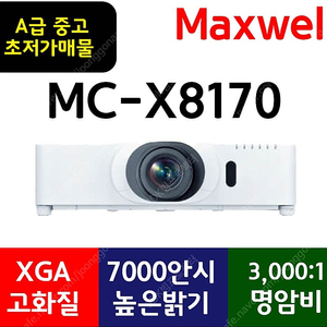 빔프로젝터[맥셀]MC-X8170★박스만개봉상품/119만!!