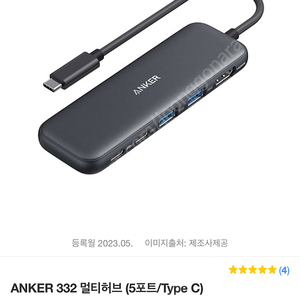 ANKER 332 멀티허브 (5포트/Type C)