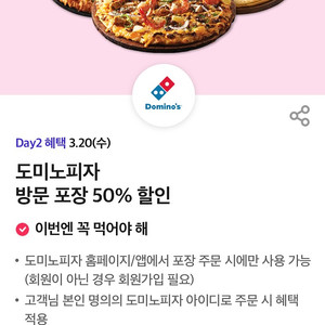 도미노피자 50%할인