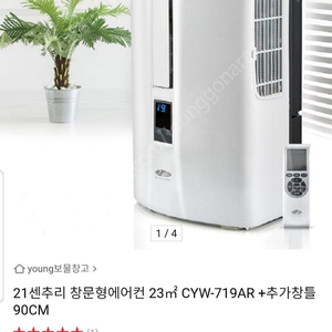 21센추리 창문형에어컨23m² CYW-719AR+추가창틀