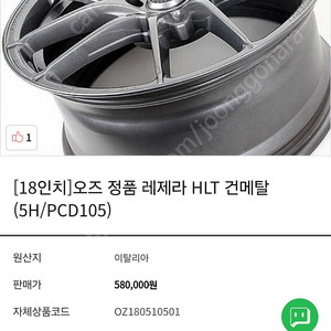 pcd105 oz휠 정품 레제라 HLT 판매합니다