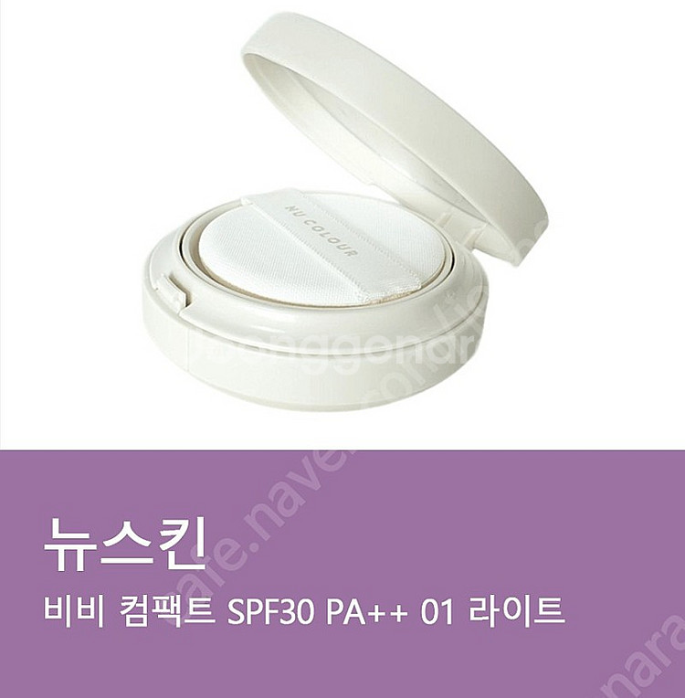 뉴스킨 뉴컬러 비비 컴팩트 SPF30 PA++ 2종--1