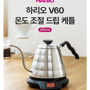 하리오 V60 온도조절 드립케틀