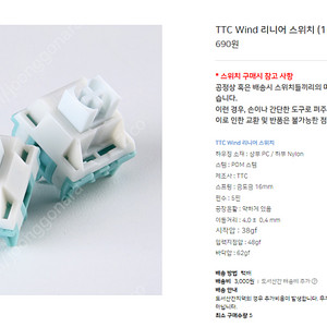 TTC wind축 70pcs + 기계식키보드 스위치 윤활 스타터키트