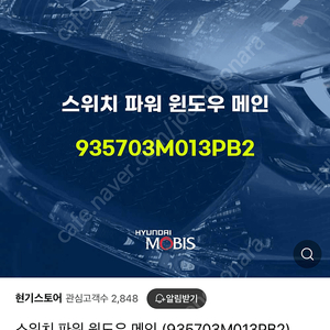 제네시스BH 윈도우스위치 935703M013PB2