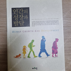 새 책 인간의 성장과 발달 파워북