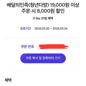 배민 청년다방 8000원 할인 쿠폰 팝니다