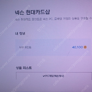 넥슨캐시 현대카드 포인트 4만원