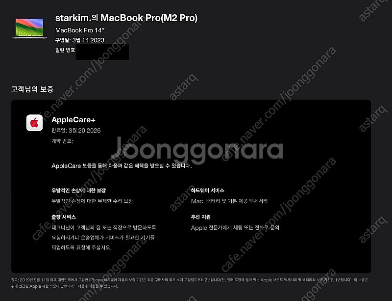 상태 좋은 맥북프로 M2 Pro 14인치 2TB (애케...--5