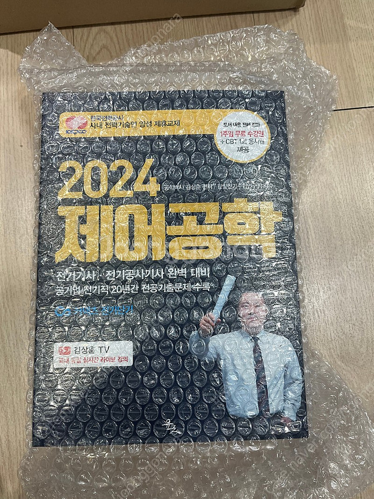 김상훈 전기기사 2024 필기 이론서 6종 윤조--1