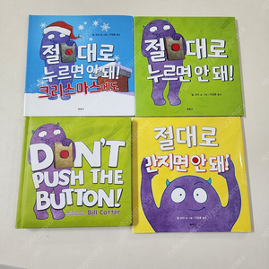 절대로 누르면 안 돼! 시리즈 3권 + Don't Push The Button