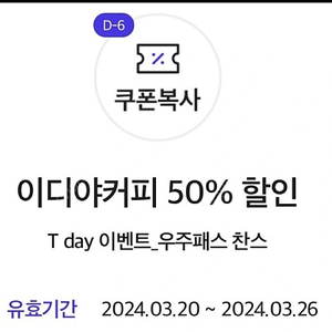 이디야 아메리카노 50% 할인권 팝니다 장당 400원