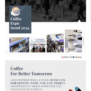 커피엑스포 코엑스 커피박람회 2인권 (12,000원)