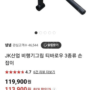 Jk산업 오버맥스 비행기그립 히트밤 팔아요