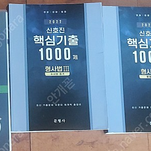 김대환진도별1000제//신호진 핵심1000제(총론.수사증거)//이국령 시험장노트