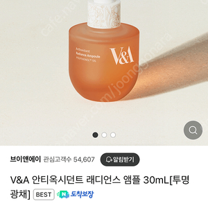 브이앤에이 v&a 안티옥시던트 래디언스 앰플 30ml