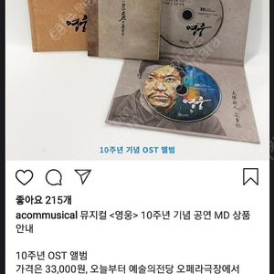 뮤지컬 영웅 10주년 앨범 구해요