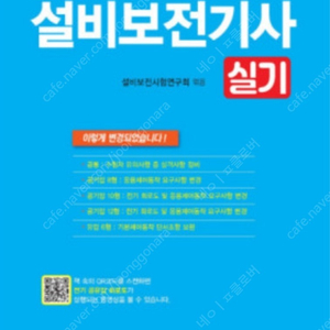 설비보전기사 실기