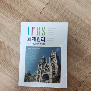 IFRS 회계원리 7판 (나무경영아카데미)