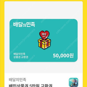 배달의민족 배민 5만원 47000원 에눌문의️