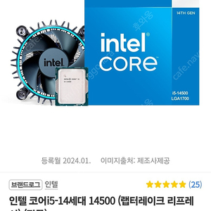 i5 14500 국내정품 미개봉 팝니다