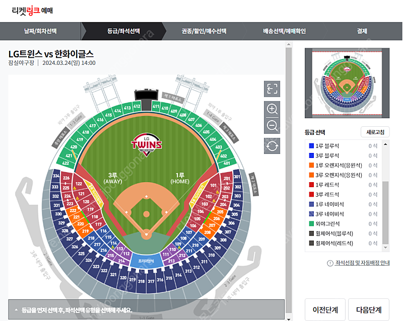 3월24일 LG 트윈스 vs 한화 이글스 개막시리즈 2차전 외야석 4연석 양도(정가양도, 원가양도)