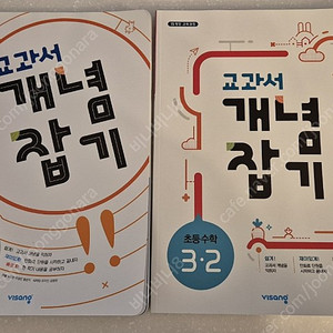 초 3,4학년 문제집(비상)