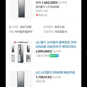 LG스타일러 새거 팝니다<전국배송>