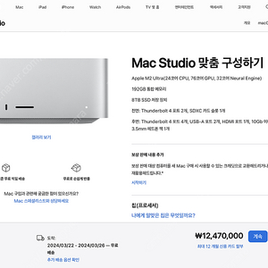 맥스튜디오 M2 Ultra 울트라 풀옵션 + 애플케어 (76코어, 192GB, 8TB SSD)