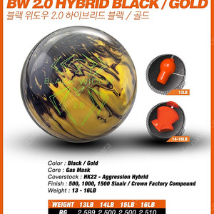 새볼링공-공인구 최신형 햄머 블랙위도우2.0 하이브리드 블랙 골드 판매합니다...13파운드,14파운드,15파운드.16파운드