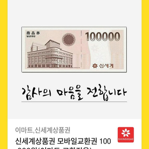 신세계 상품권 20만원