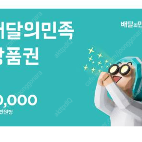 배달의 민족 쿠폰 15,000원 판매합니다