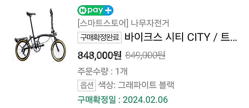 요즘 핫한 미니벨로 바이크시티 새것 박스 그대로 판매--0