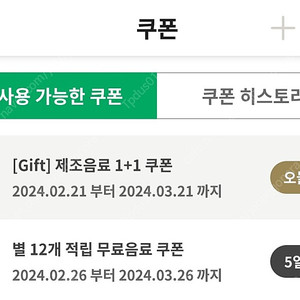 스타벅스 1+1보고쿠폰