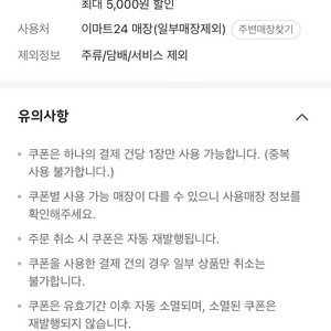 이마트24 매장전용 5000원할인쿠폰 4100원판매