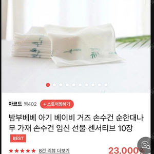 밤부베베 센서티브 손수건 애타게 구합니다