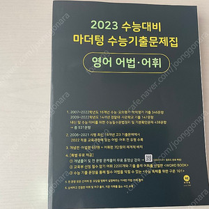 마더텅 영어어법어휘 2023