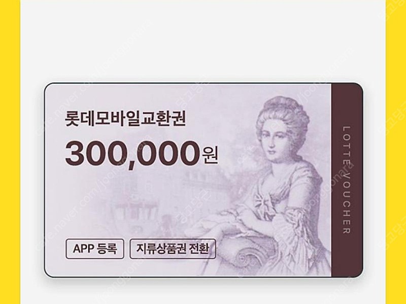 롯데모바일상품권 30만원 2장판매합니다