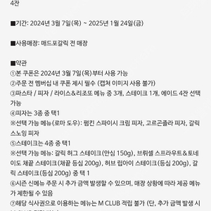 매드포갈릭 4인식사권 + 매드와인1병