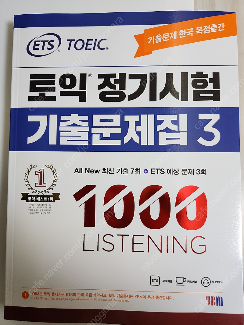 ETS 토익 기출문제집3 LC 새책 판매