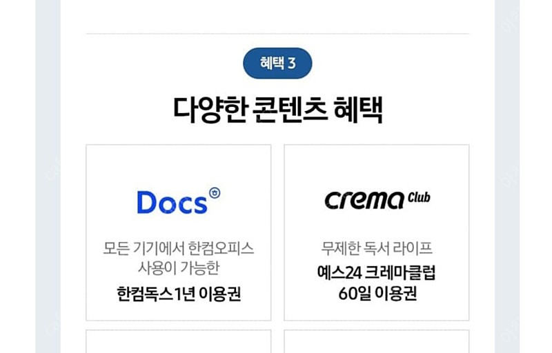 한컴독스 1년이용권 예스24크레마클럽 60일 이용권