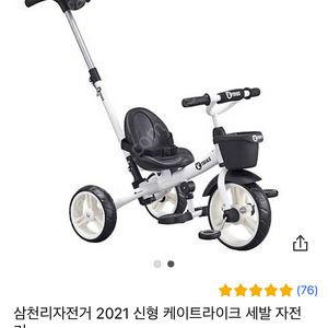 삼천리자전거 2021 신형 케이트라이크 세발 자전 거 색상 화이트