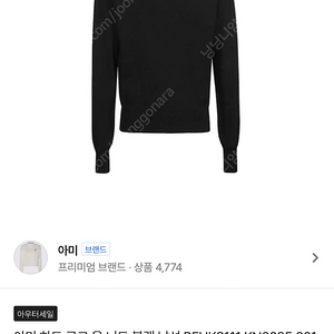 아미 하트 스몰로고 울 니트 블랙 XL 새상품